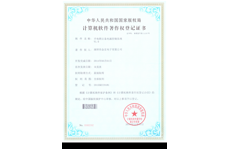 手電筒后備電源控制系統計算機軟件著作權登記證書